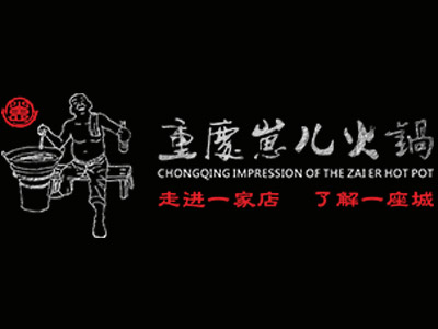 崽兒火鍋